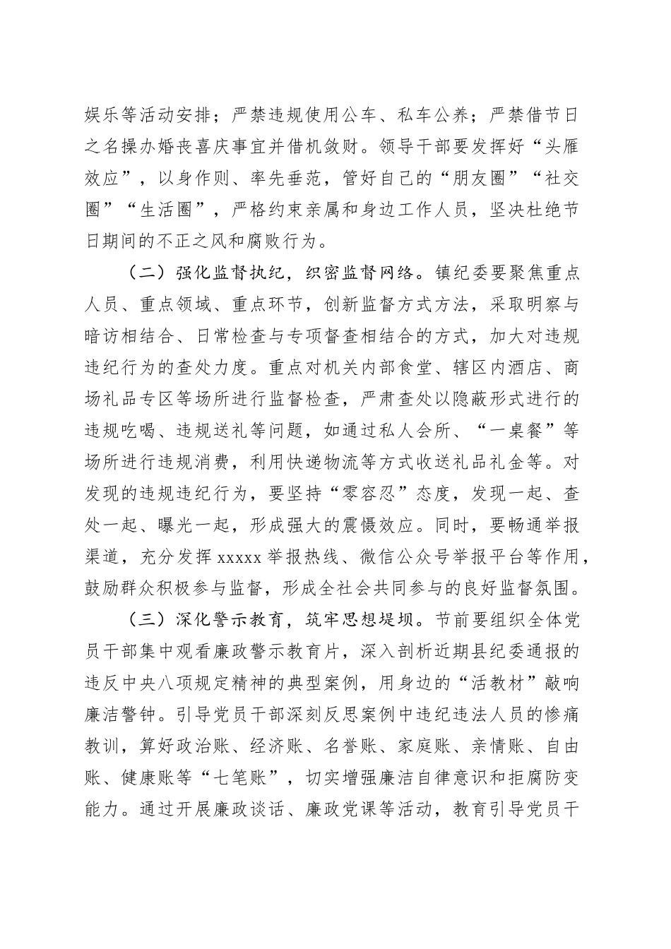 在2025年中秋、国庆“双节”节前部署会议上的讲话_第2页