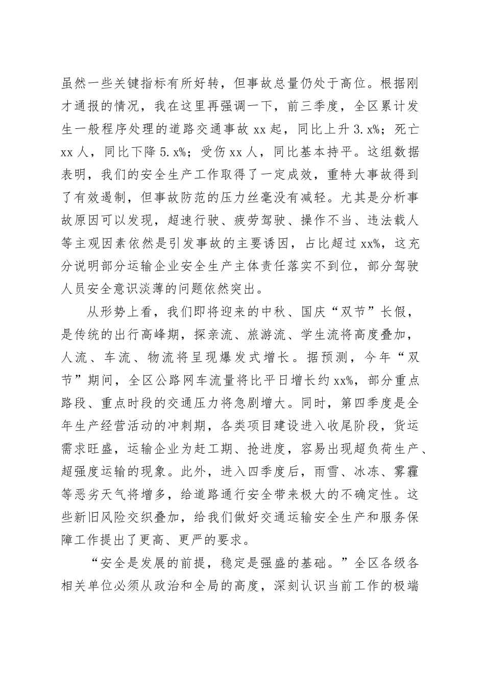在2025年中秋国庆假期服务保障和四季度交通运输安全生产会议上的讲话_第2页