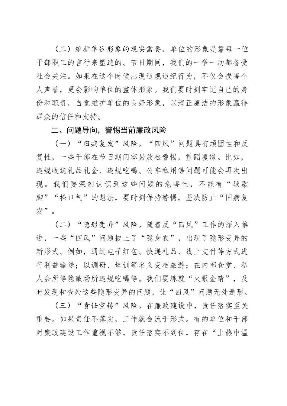 在2025年中秋节国庆节“双节”节前集体廉政谈话会上的讲话20250926_第2页