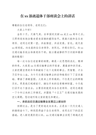 在XX部离退休干部座谈会上的讲话