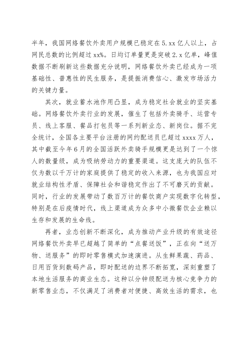 在XX促进网络餐饮外卖行业健康发展座谈会上的讲话_第2页