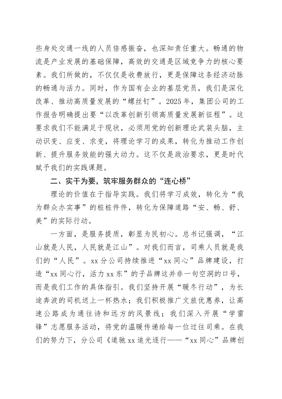 在XX分公司微党课比赛上的微党课讲稿_第2页