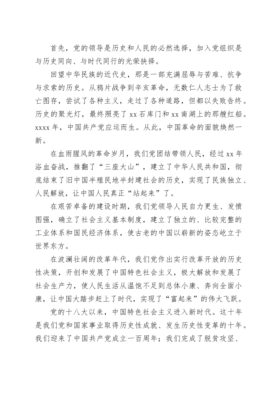 在XX高校2025级新生入党启蒙教育专题党课上的讲话：坚定理想信念,勇担时代使命_第2页