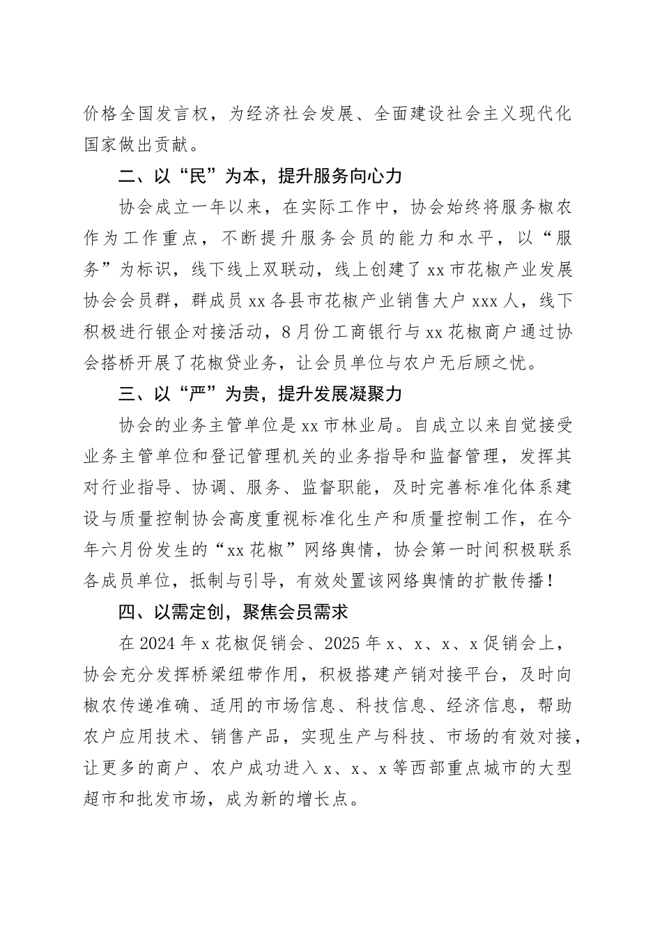 在XX花椒产业高质量发展座谈会上的发言_第2页