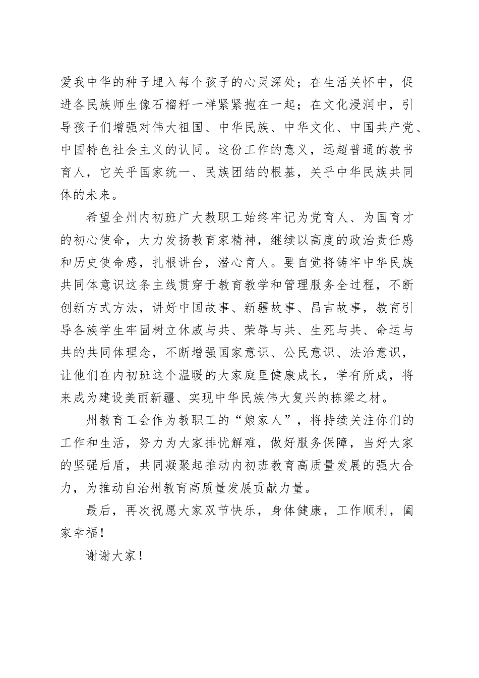 在XX教育工会集中慰问内初班教职工活动上的讲话_第2页