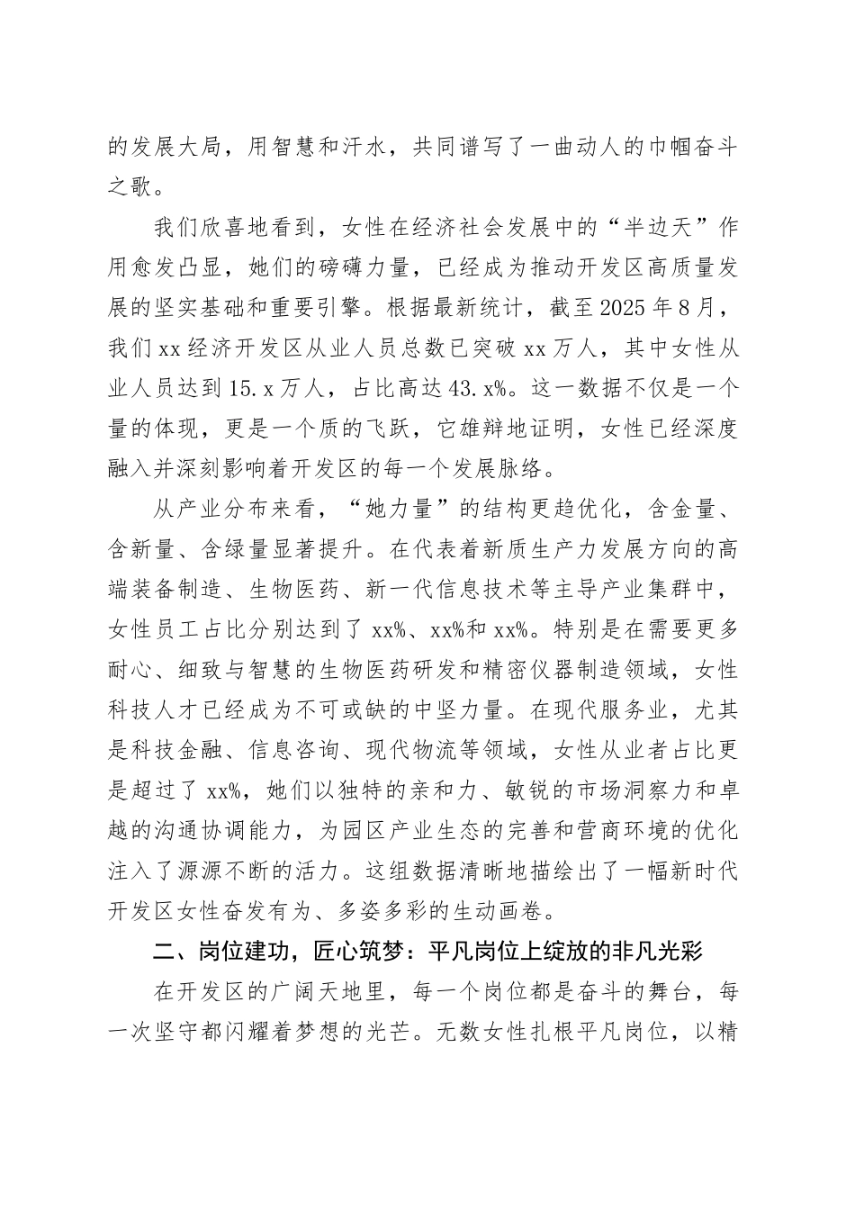 在XX经济开发区纪念表彰大会上的讲话_第2页