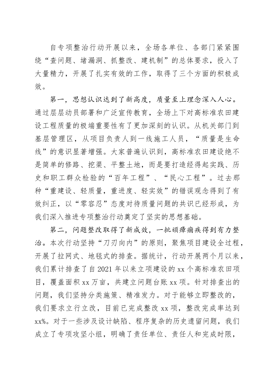在XX农场高标准农田建设工程质量“回头看”和专项整治行动阶段性工作总结会上的讲话_第2页