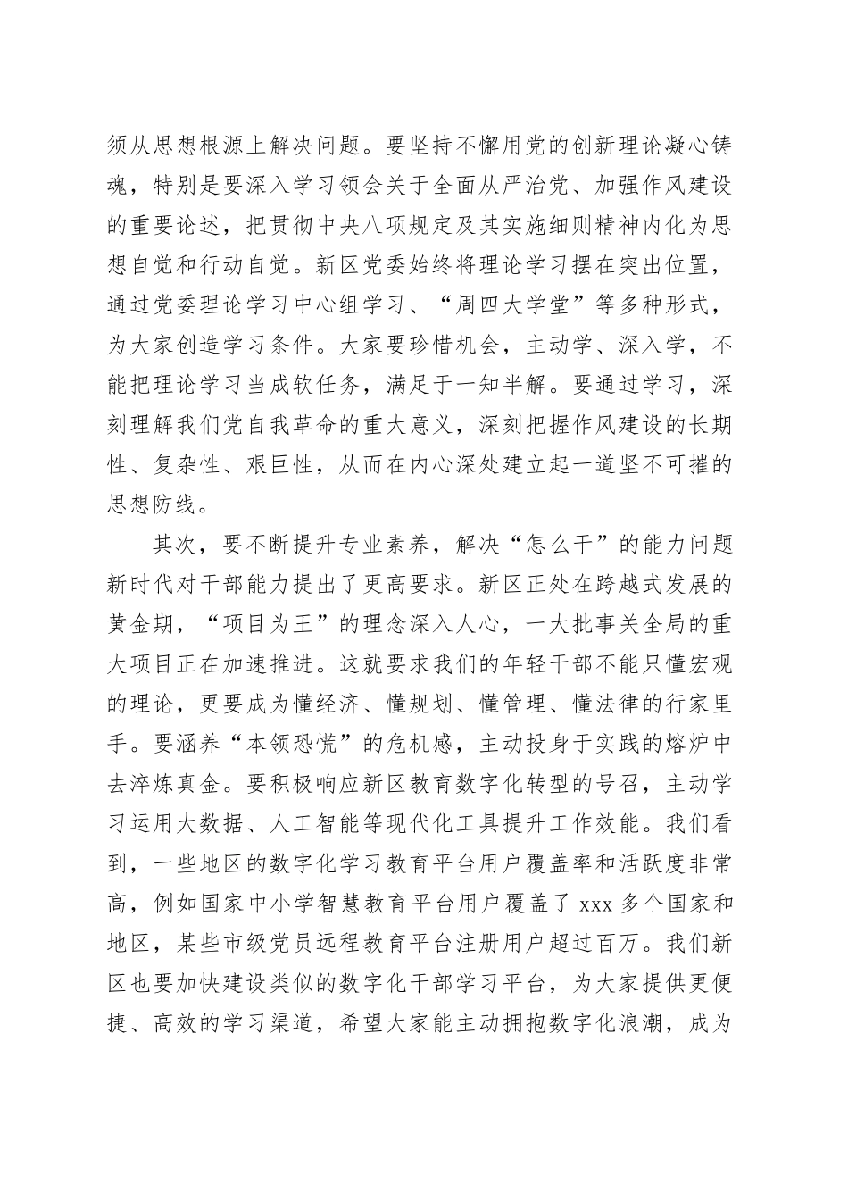 在XX新区年轻干部思想交流会上的讲话_第2页