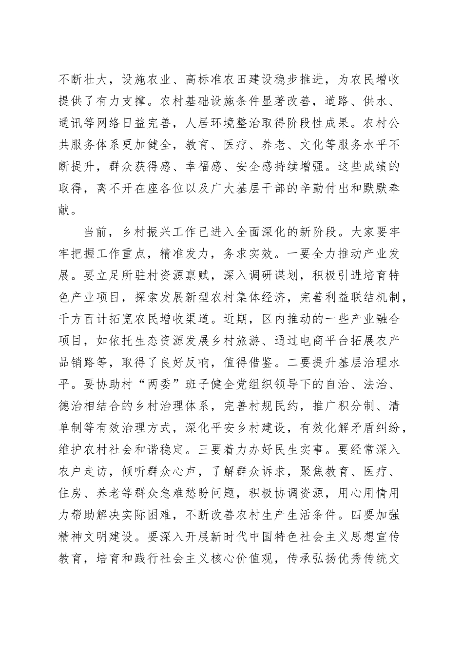 在XX新区乡村振兴驻村第一书记和到村任职选调生座谈会上的讲话_第2页