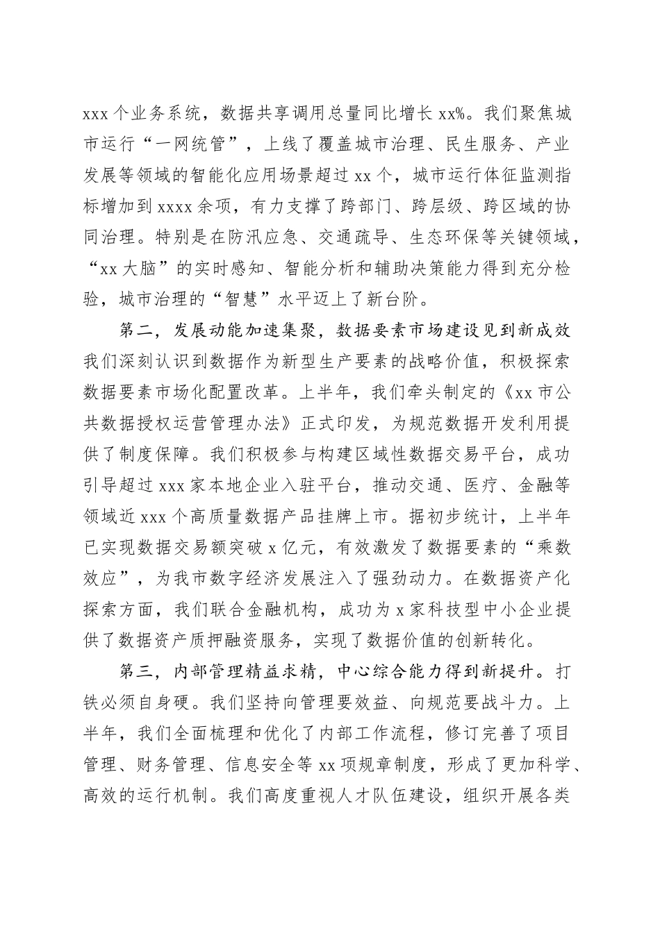 在XX信息中心2025年上半年工作总结暨下半年重点工作推进会上的讲话_第2页
