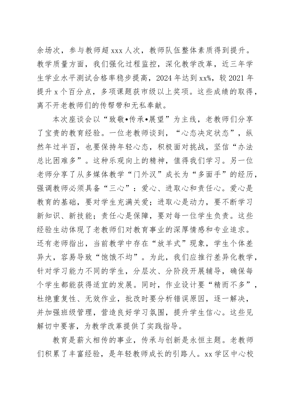 在XX学区中心校老教师座谈会上的讲话_第2页