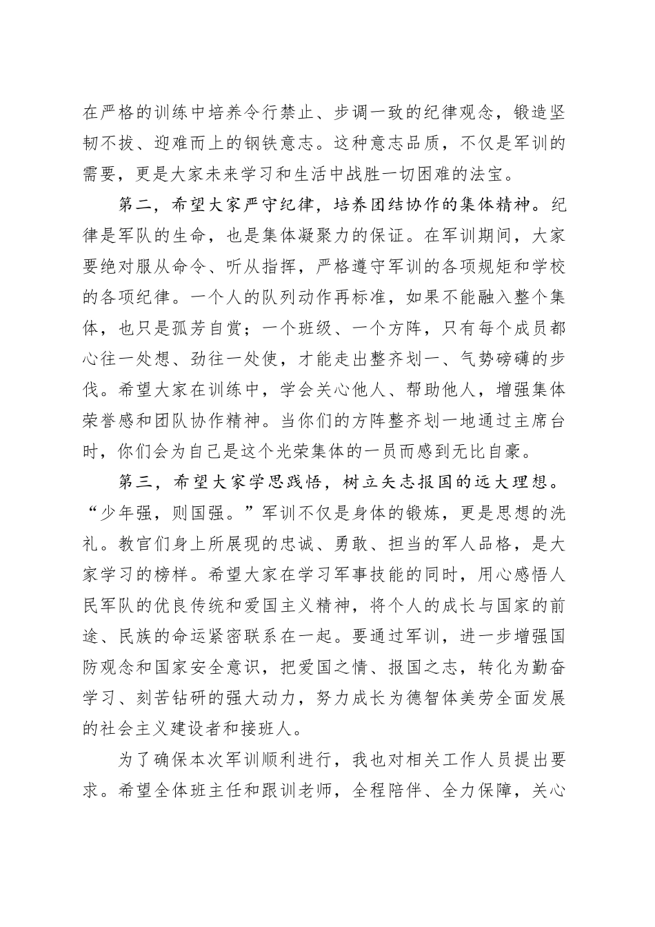 在XX学校2025级新生军训开营仪式上的讲话_第2页