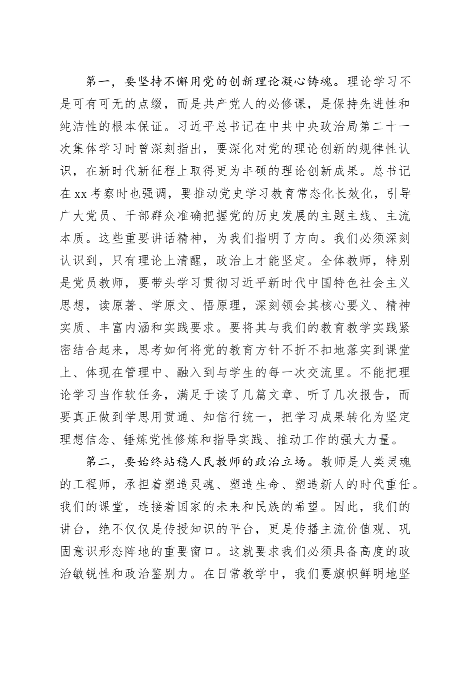 在XX学校新学期“第一堂党课”上的讲话_第2页