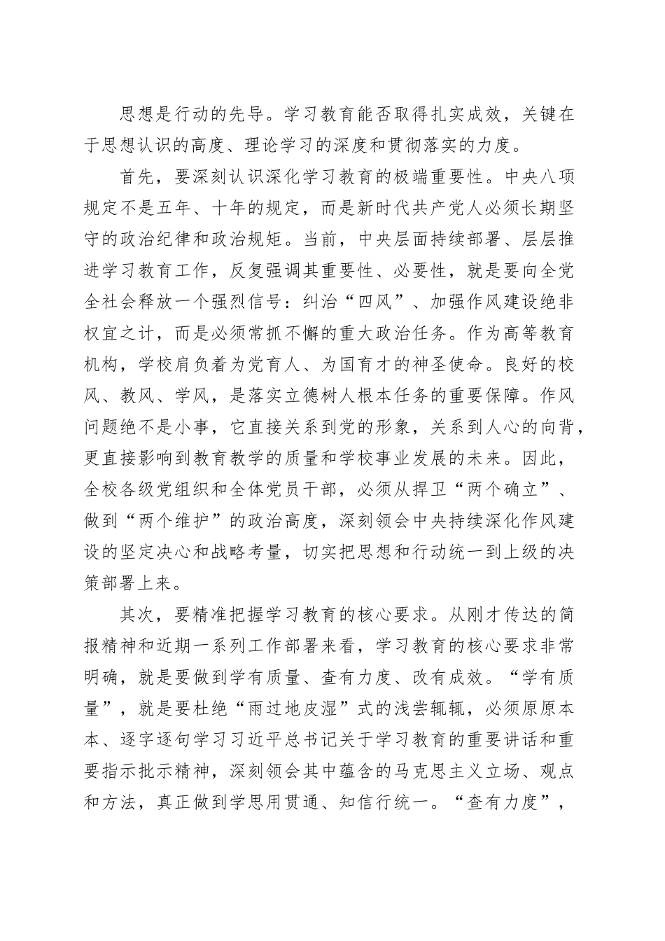 在XX学校学习教育专题工作会议上的讲话_第2页