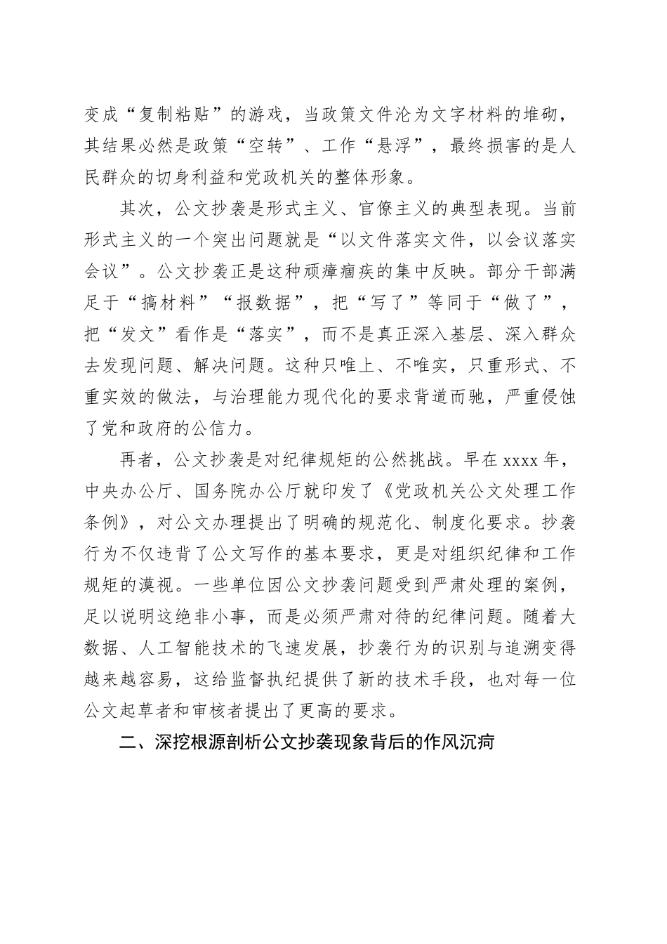 在XX支部公文抄袭问题专题研讨会上的总结讲话_第2页