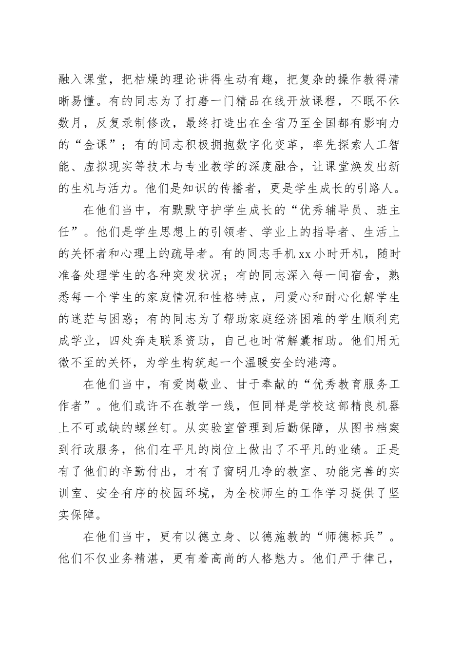 在XX职业技术学院2025年秋季开学教职工大会暨教师节表彰大会上的讲话_第2页