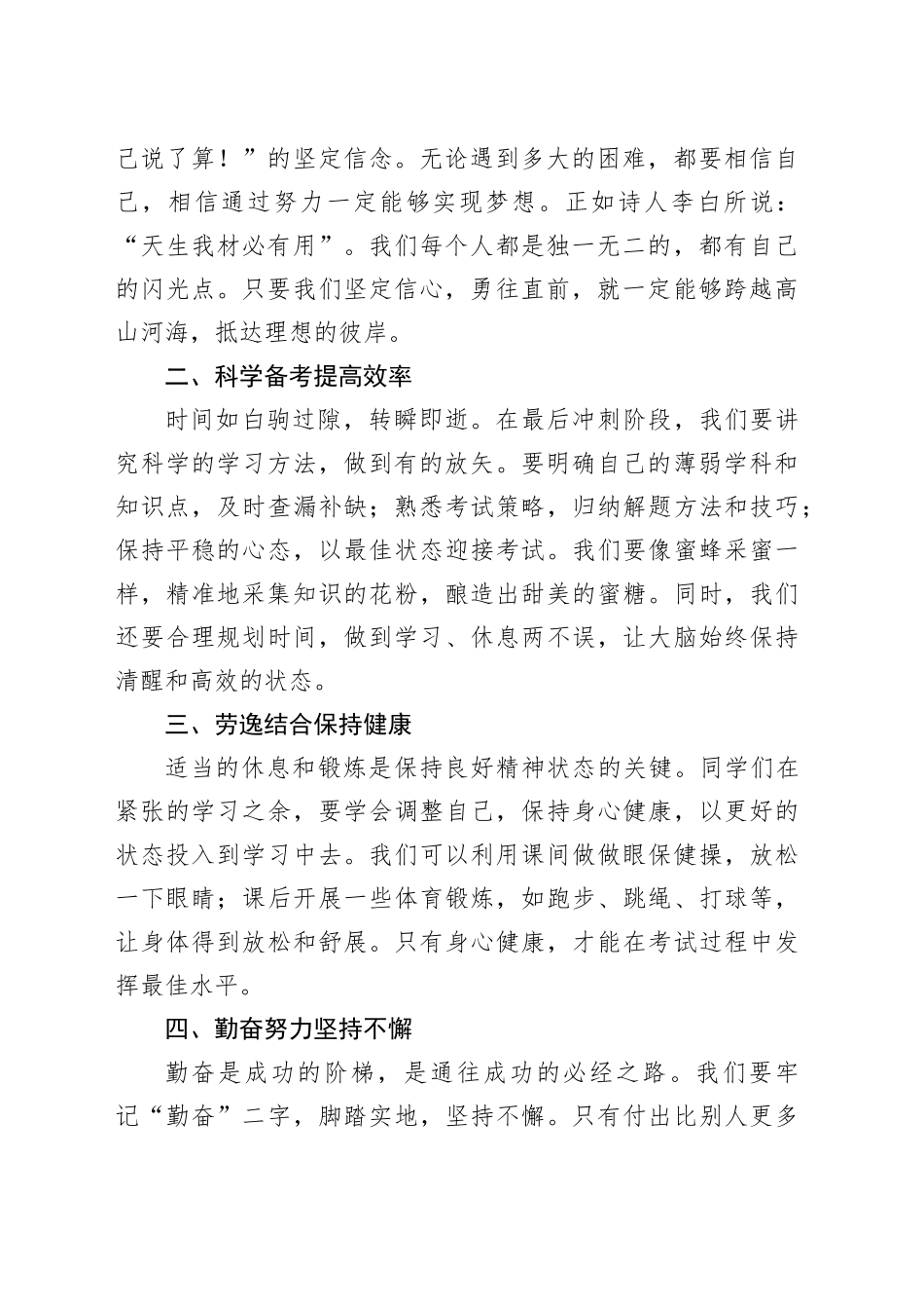 在xx中学2026届高三启动仪式上的发言材料合集（3篇）（学校-中学）_第2页