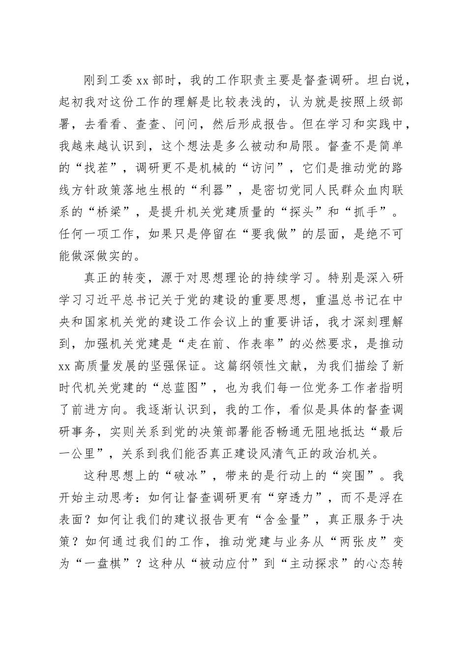 在XX自治区直属机关青年理论学习小组联学活动上的研讨发言_第2页