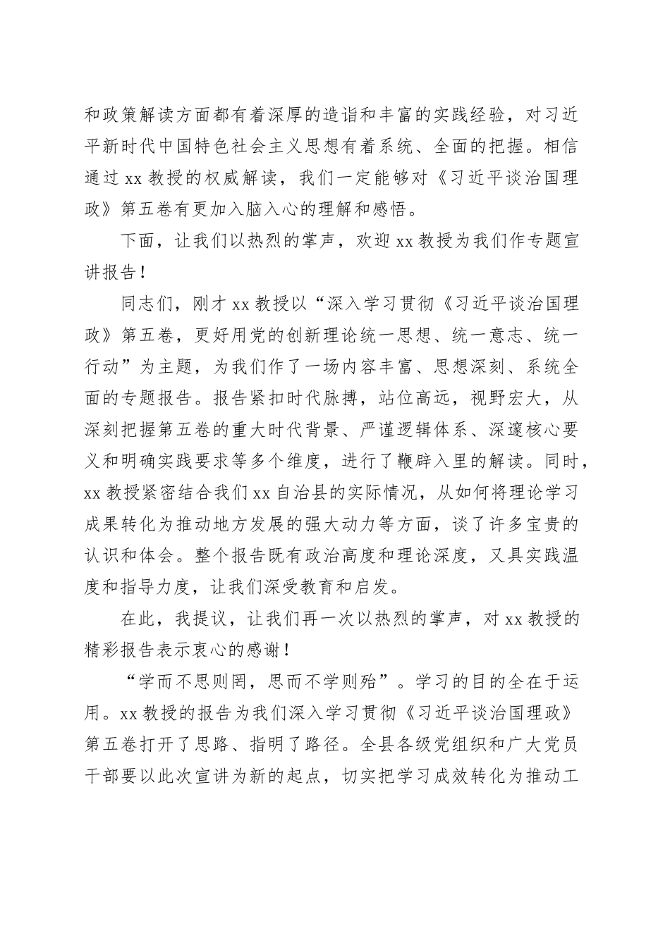 在XX自治县《习近平谈治国理政》第五卷专题宣讲会上的主持词_第2页