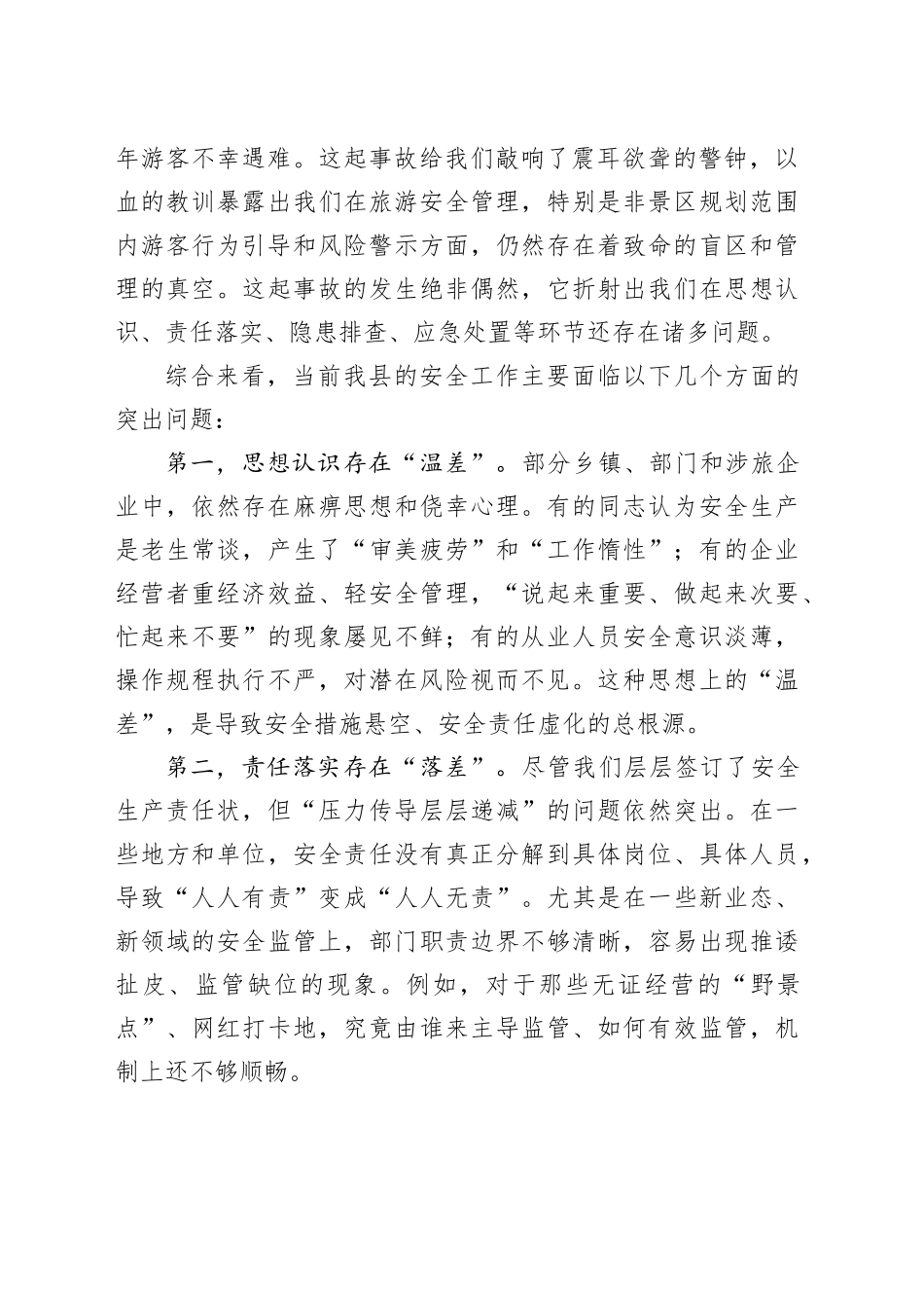 在XX自治县全县旅游安全工作会议上的讲话_第2页