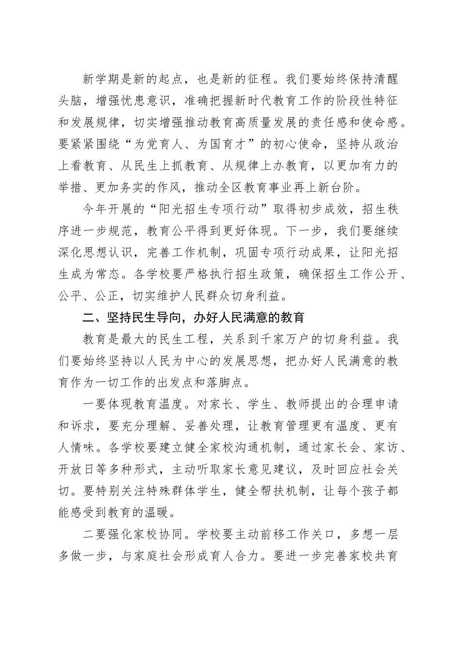 在X区2025年秋季学期开学工作会议上的讲话_第2页