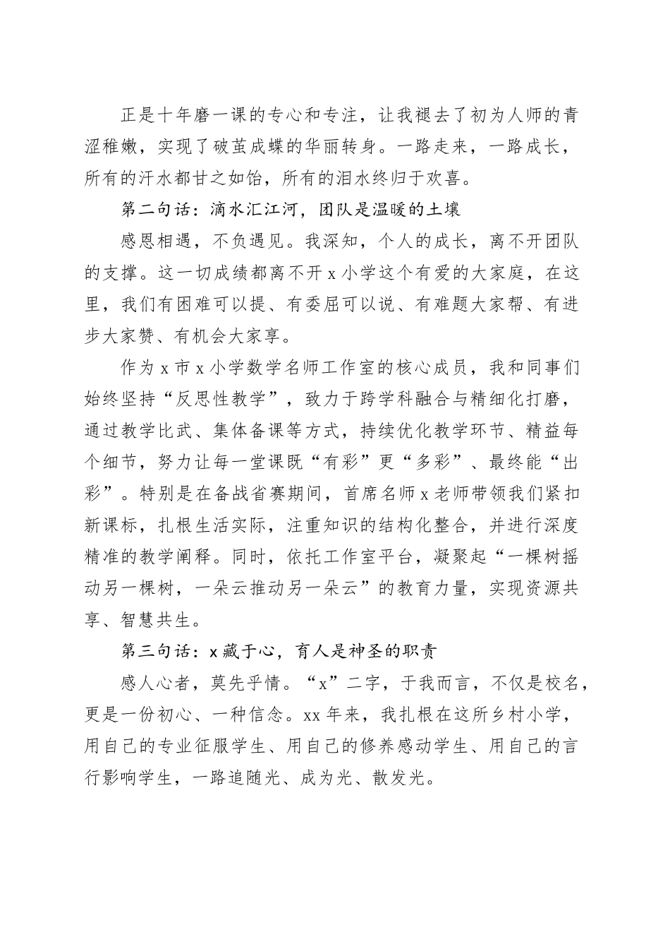 在X市2025年评比表彰大会上的发言：弘扬教育家精神争做时代“大先生”_第2页