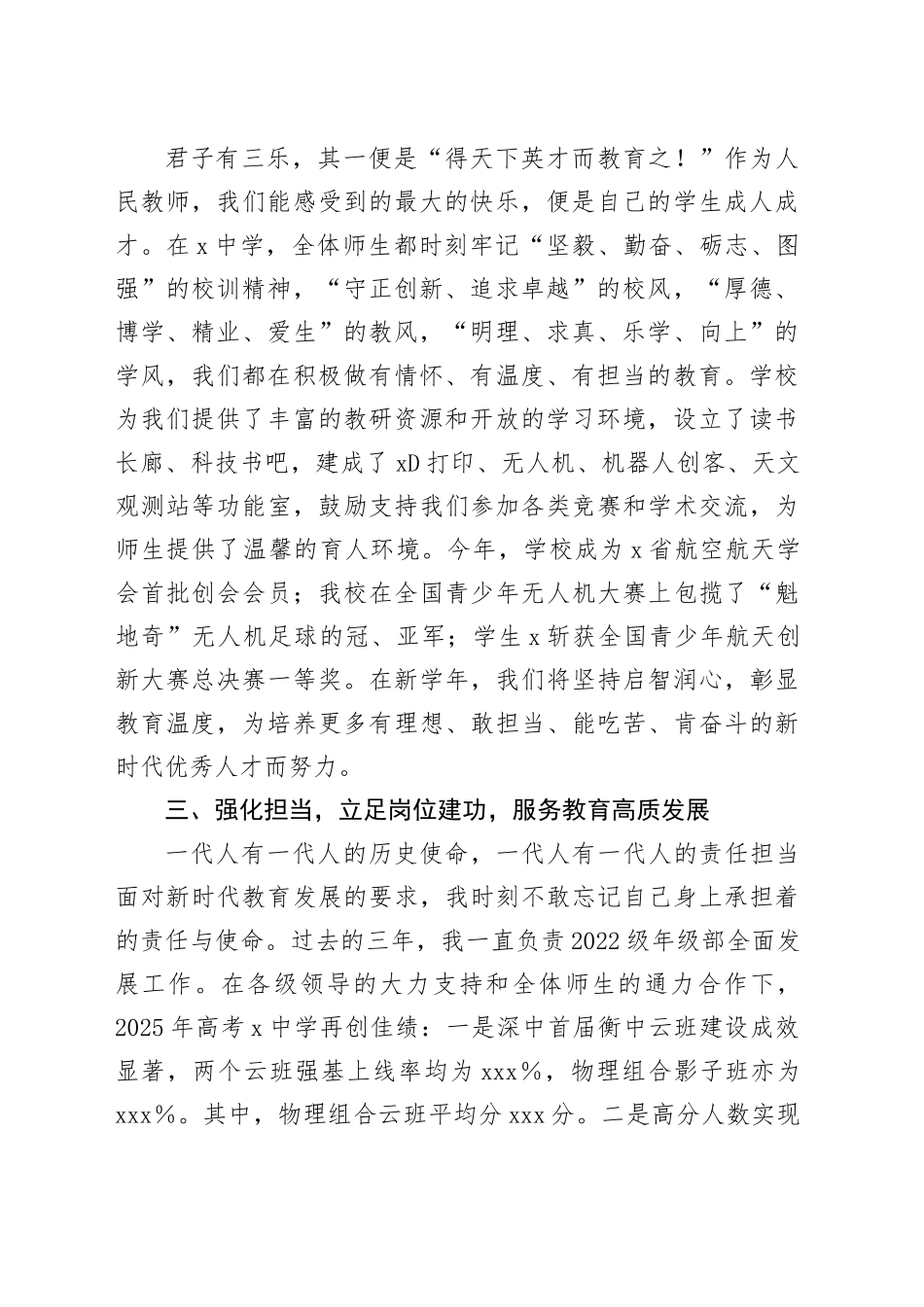 在X市教育工作暨庆祝教师节大会上的发言：坚守教育初心勇担育人使命积极做有情怀、有温度、有担当的好老师_第2页