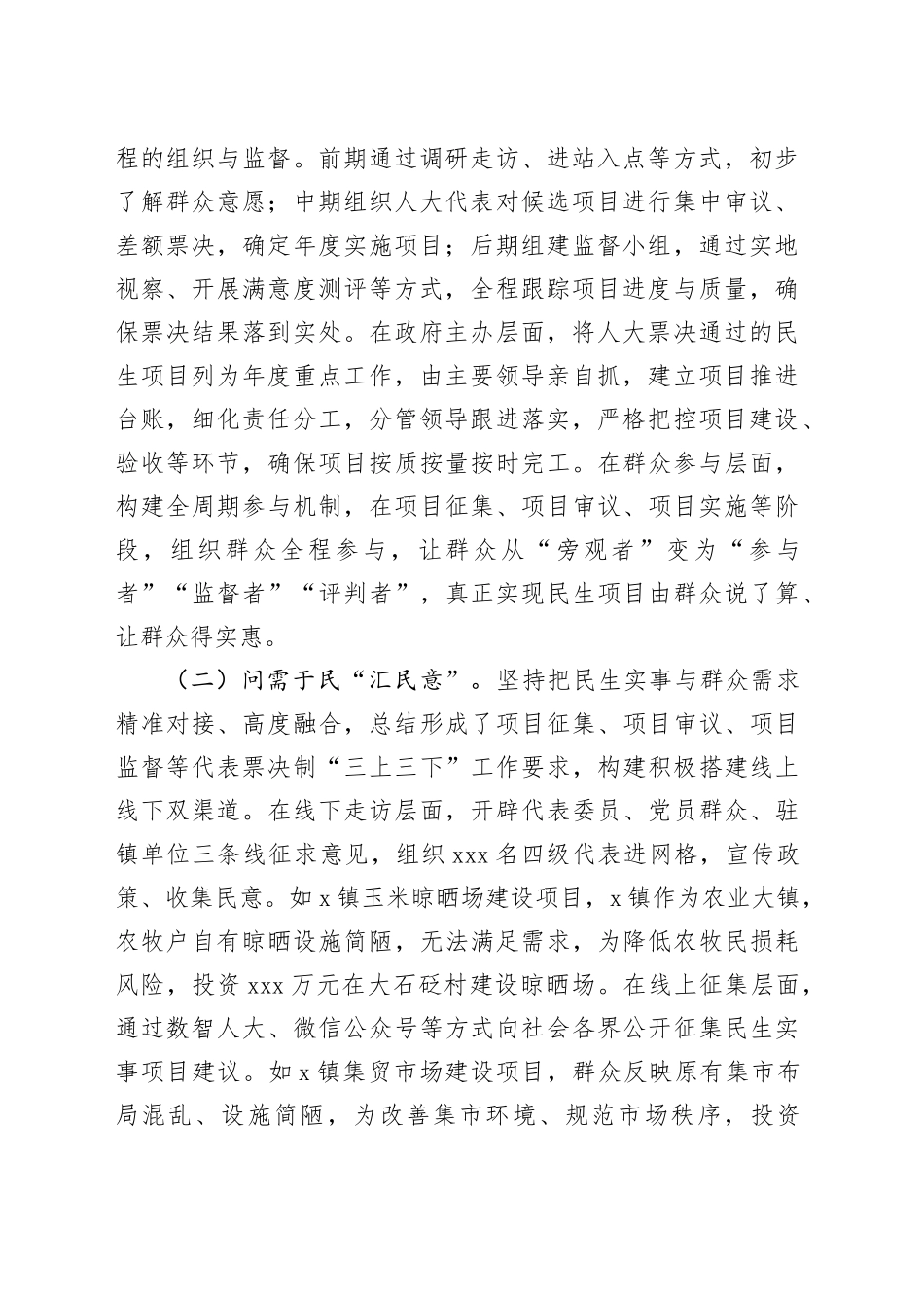 在X市民生实事项目人大代表票决制工作座谈会上的发言_第2页