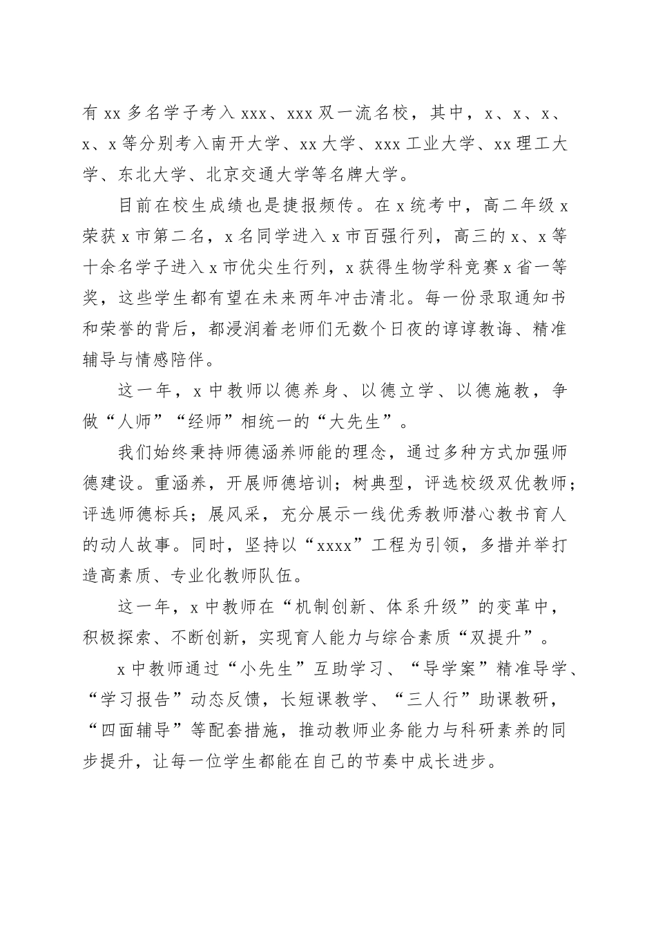 在X市庆祝教师节大会上的发言：躬耕教坛绽芳华强国有我终不渝_第2页