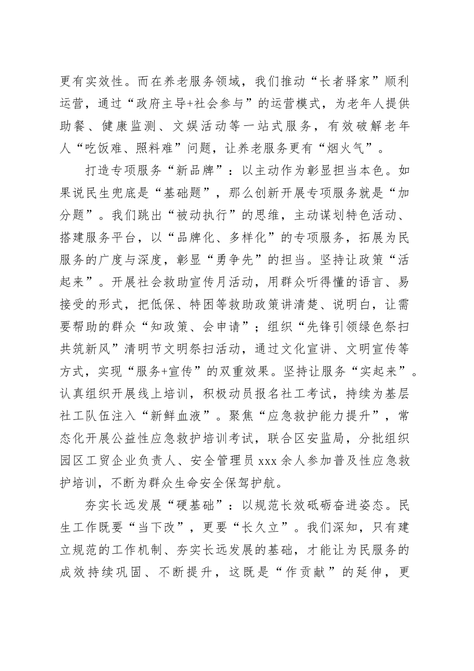 在X县“中流竞帆”科长讲坛活动上的交流发言2篇_第2页