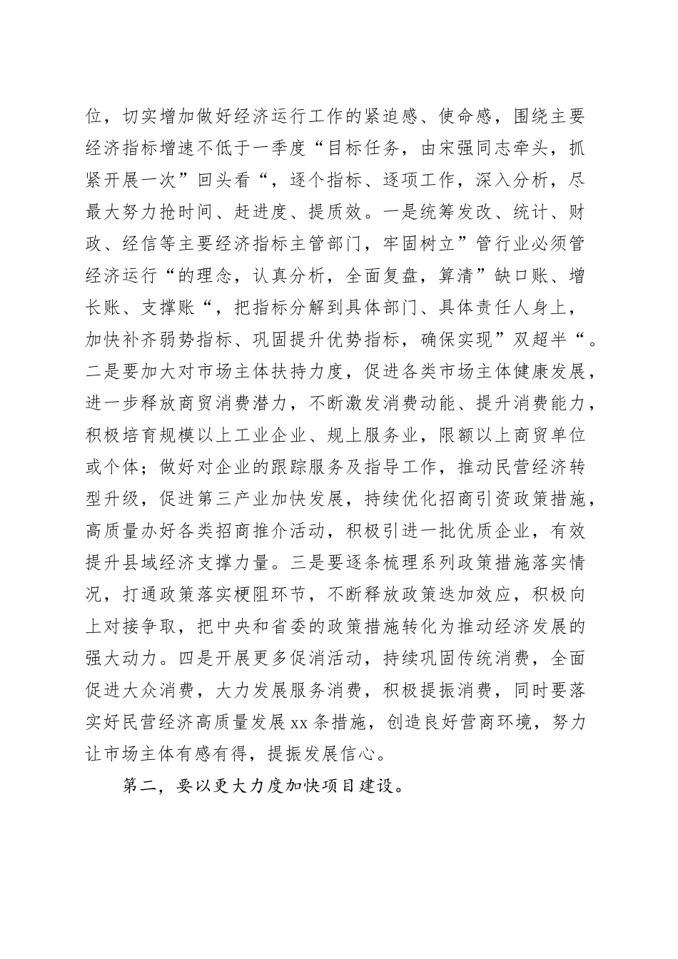 在X县平安建设暨重点工作例会2025年第5次例会上的讲话_第2页