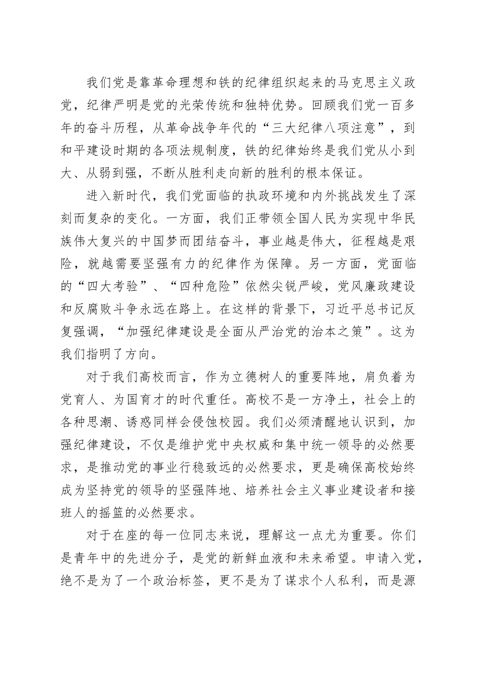 在X学校2025年度发展对象培训班上的专题党课讲稿_第2页