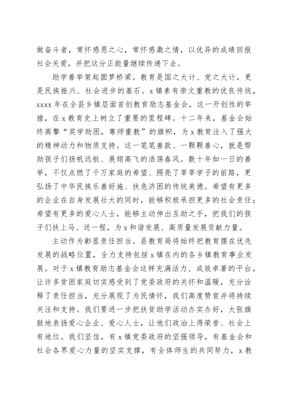 在X镇2025年教育励志基金会奖助大会上的讲话_第2页