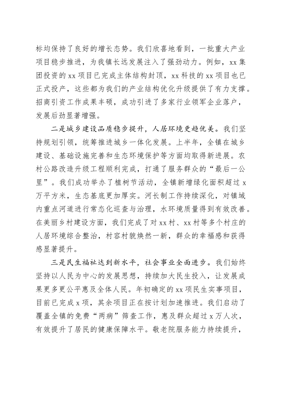 在X镇2025年下半年重点工作推进会上的讲话20251015_第2页