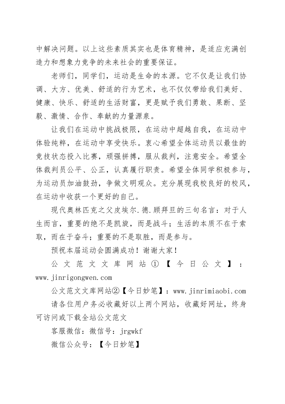 在X中学X校区第十届秋季田径运动会上的致辞_第2页