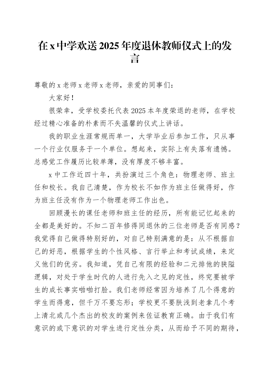 在X中学欢送2025年度退休教师仪式上的发言_第1页