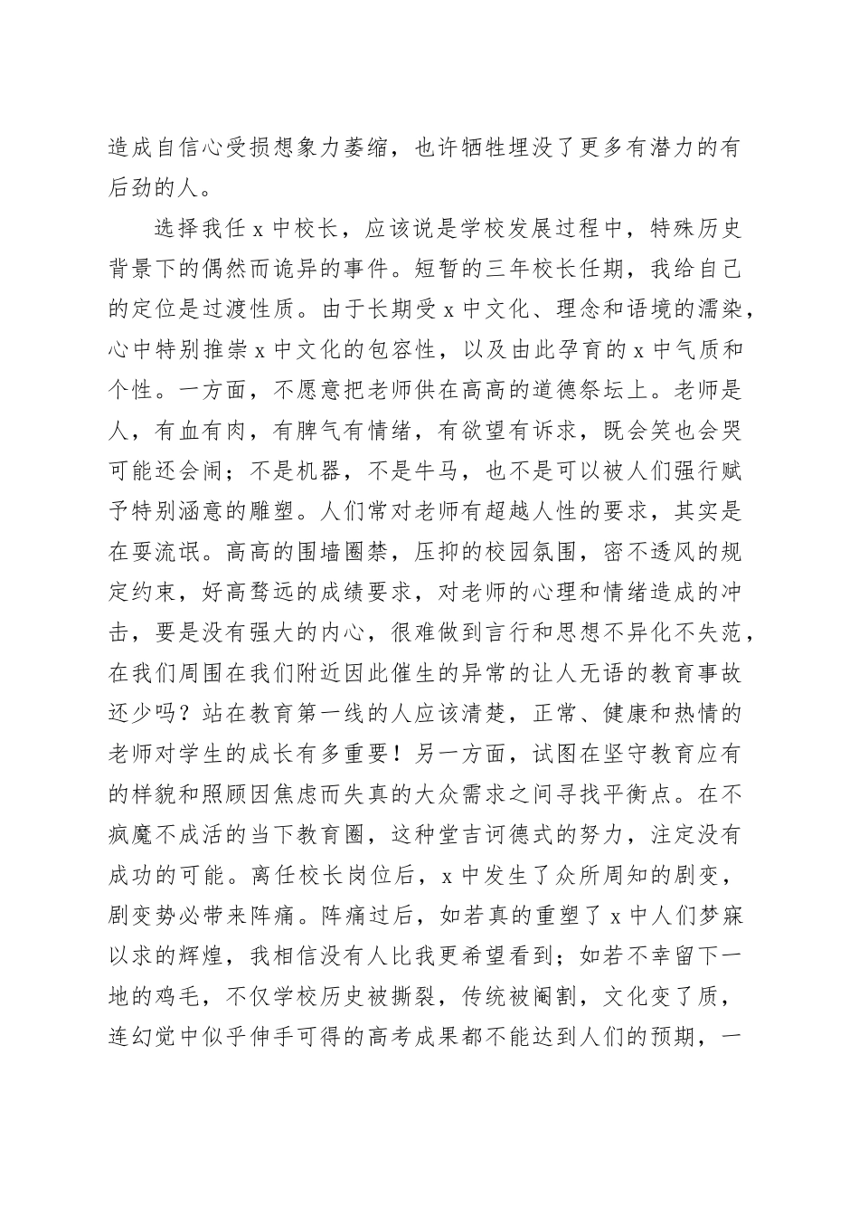 在X中学欢送2025年度退休教师仪式上的发言_第2页