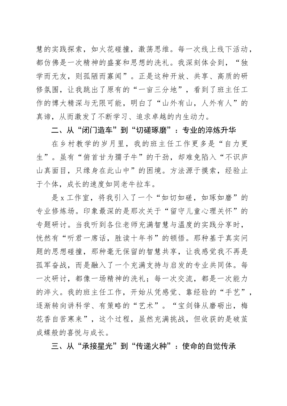 在X中原名班主任工作室授牌仪式上的发言：幸有星光引前路愿以萤火照山林_第2页