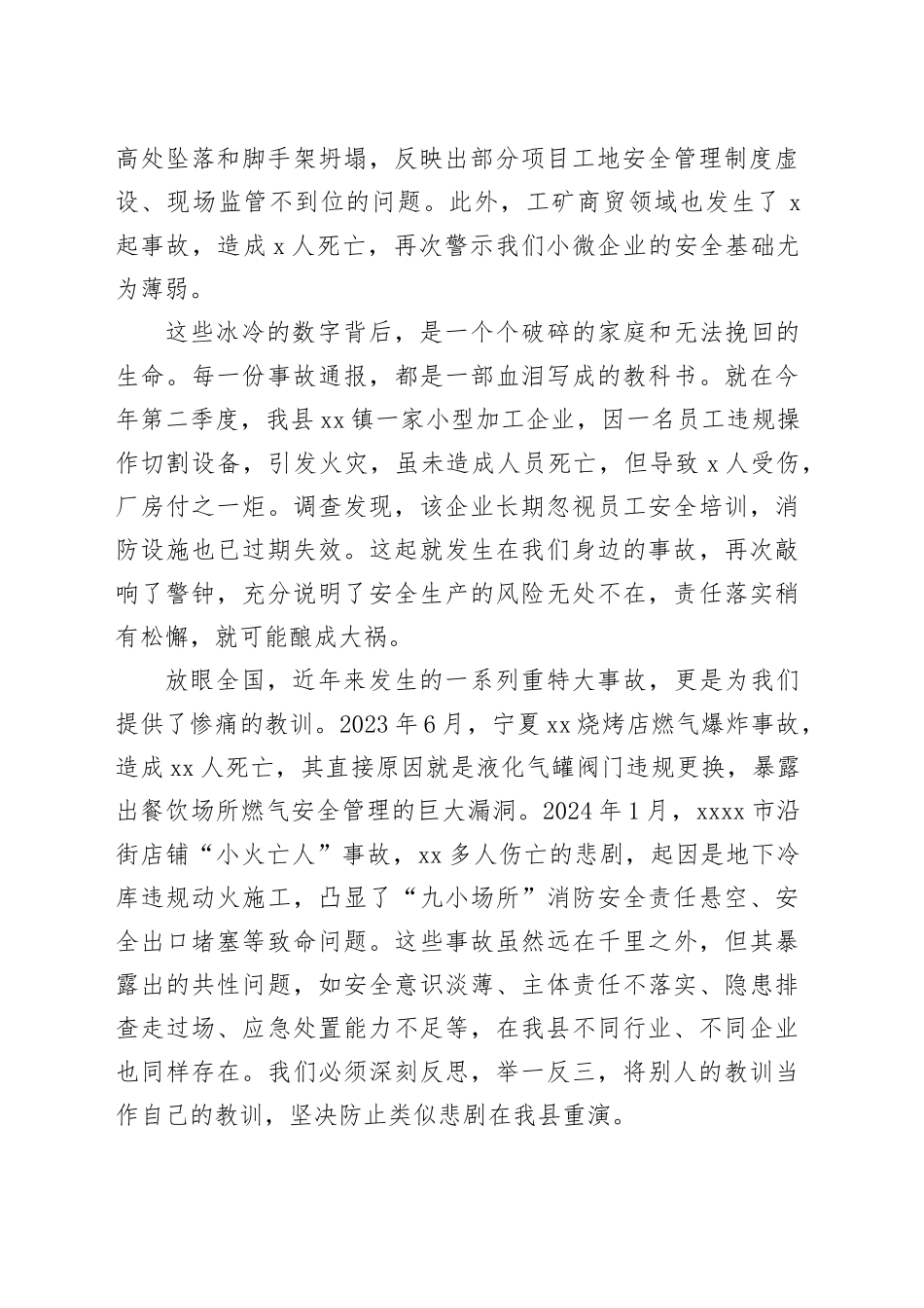 在安全生产及中秋国庆期间安全防范工作会议上的讲话稿_第2页