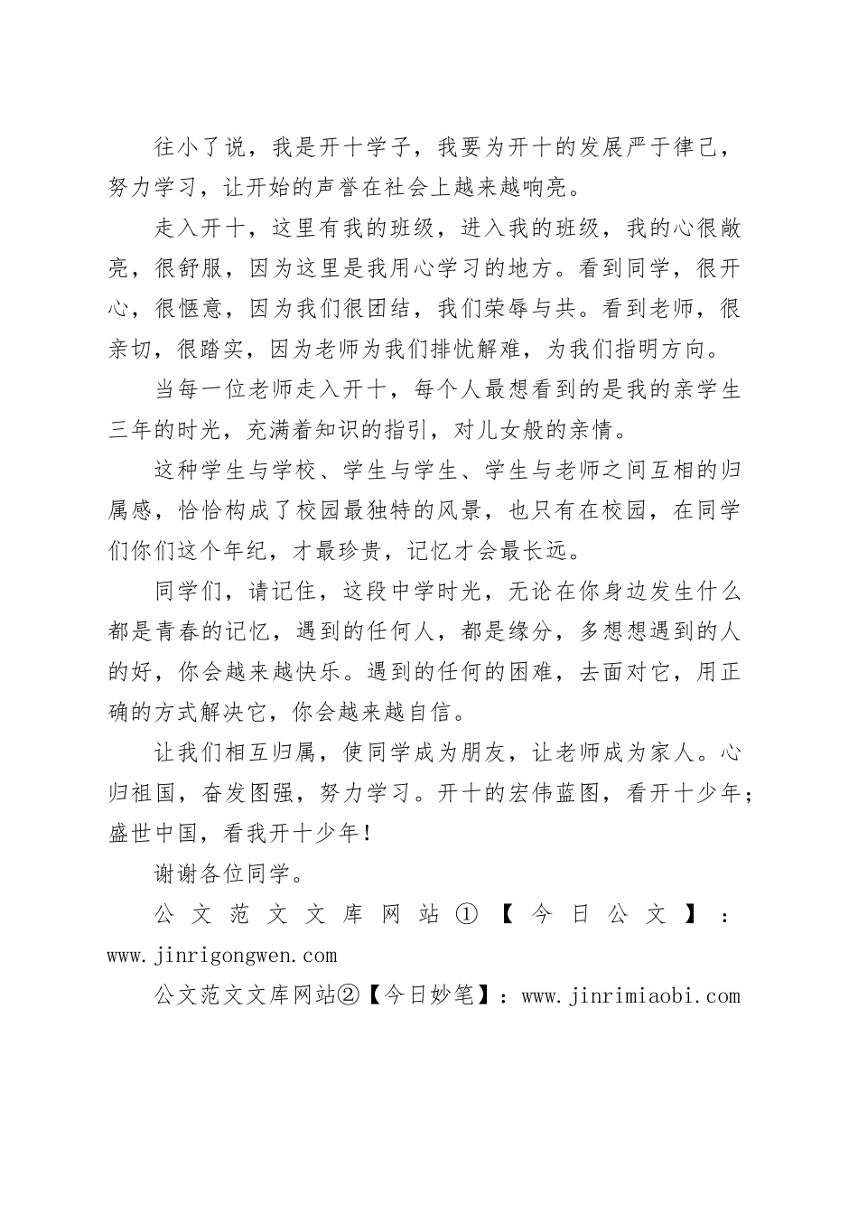 在城市主题阳光体育节上的讲话：盛世中国，看我开十少年_第2页