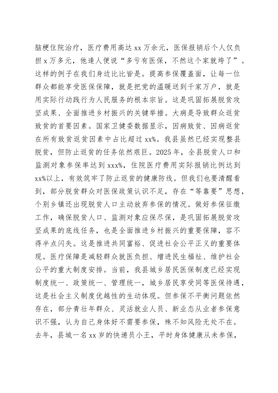 在城乡居民医保参保征缴暨全民参保集中宣传活动启动会的讲话_第2页