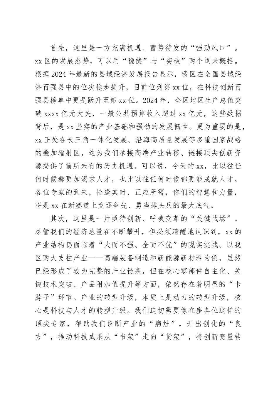 在单位第十七批科技镇长团见面会上的讲话_第2页