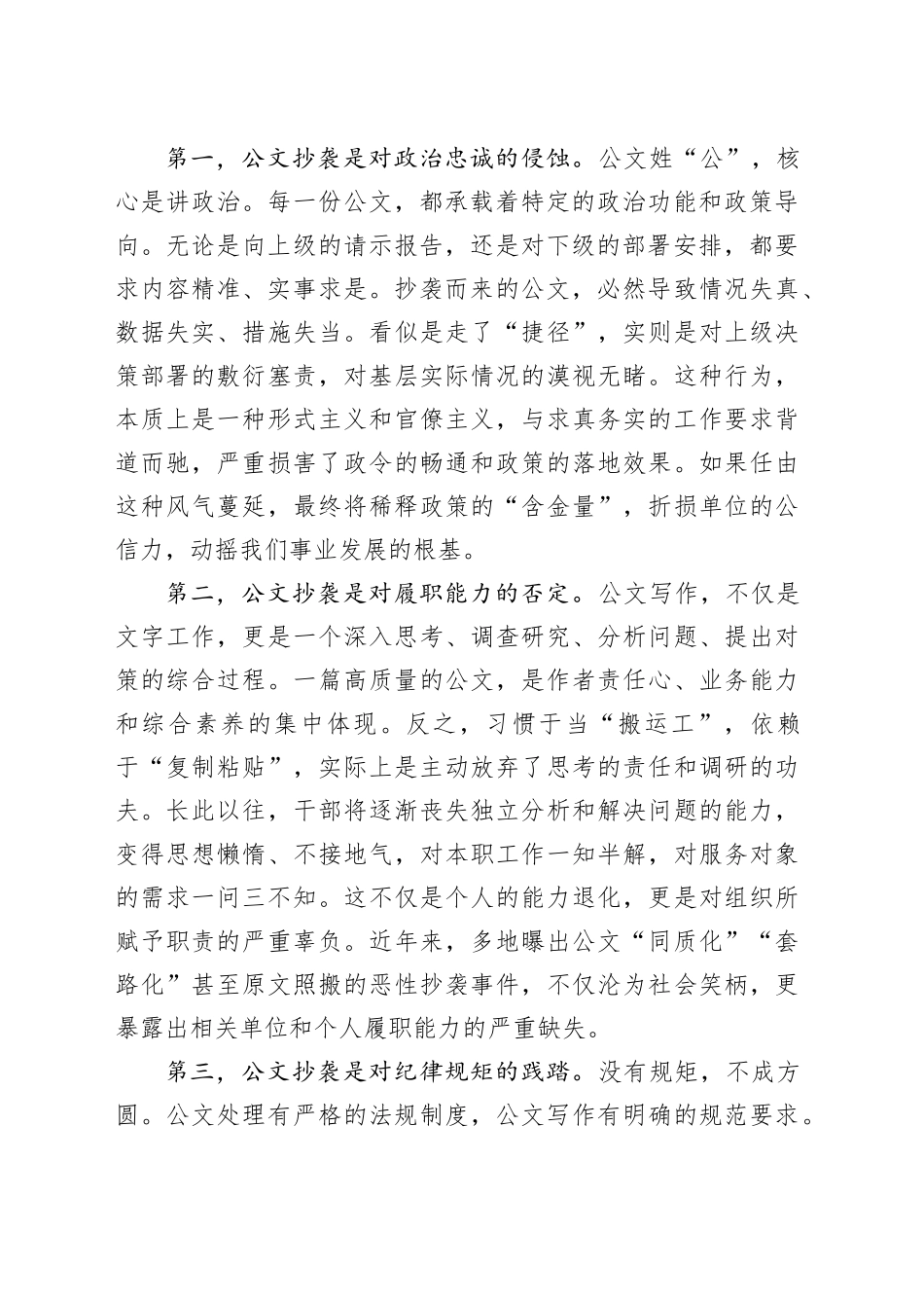 在单位公文抄袭问题专题研讨会上的总结讲话_第2页