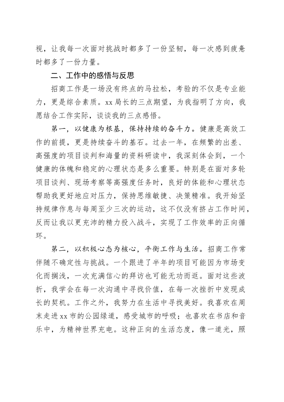 在单位青年干部交流座谈会上的研讨发言_第2页