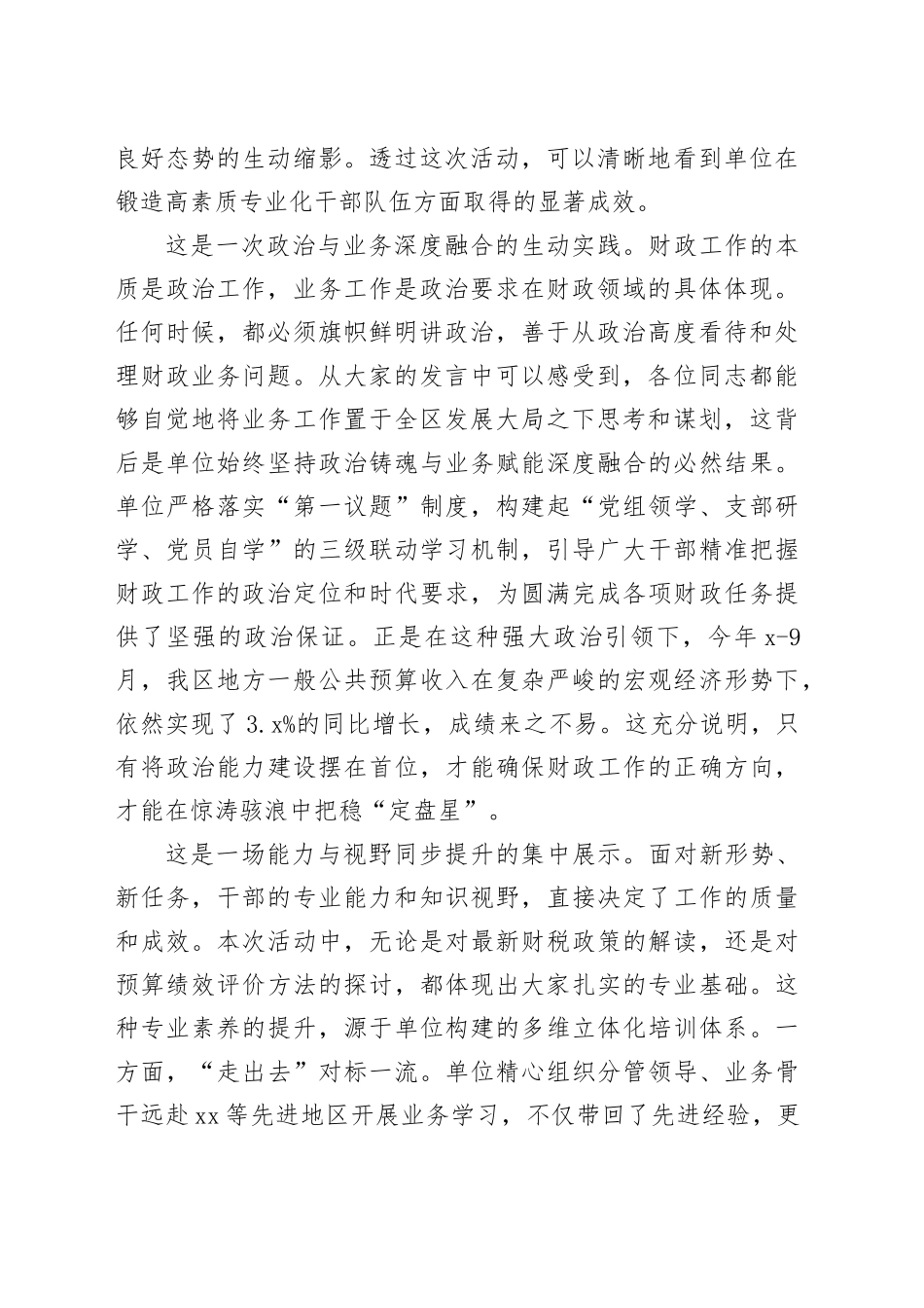 在单位中层副职讲业务活动上的总结讲话_第2页