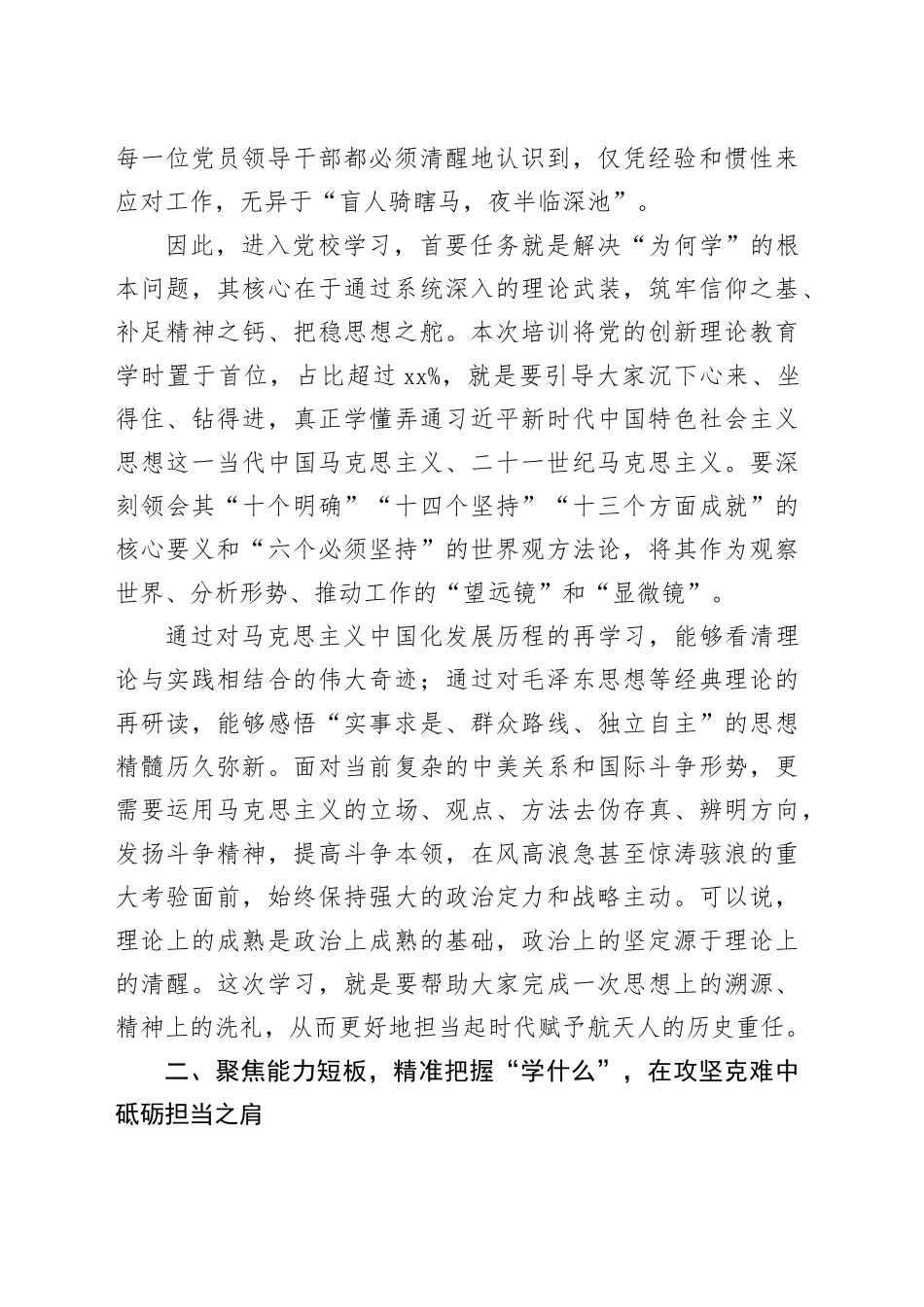 在党校2025年党员领导人员进修班开班式上的讲话_第2页