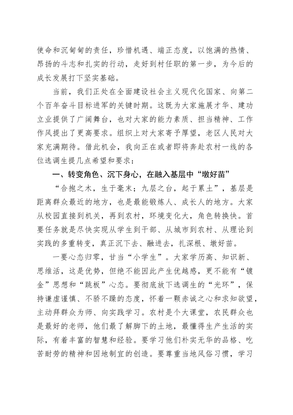 在到村任职座谈会上的讲话_第2页