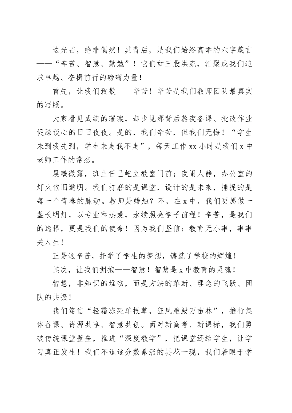 在第41个教师节座谈会上的发言：以六字箴言，铸卓越之光_第2页