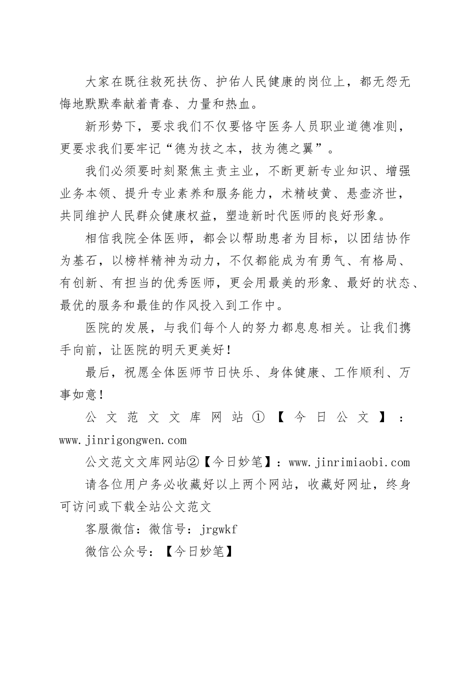 在第八个中国医师节大会上的致辞_第2页