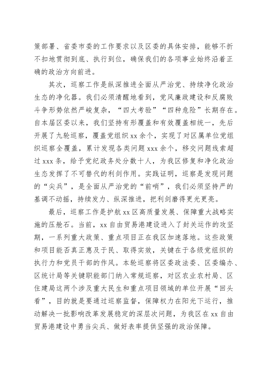 在第十轮巡察工作动员部署会上的讲话_第2页